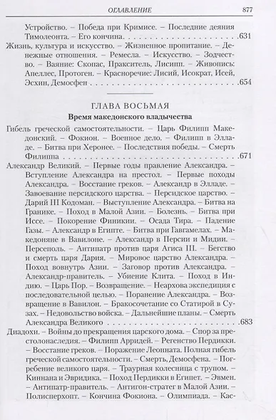 Эллада. Очерки и картины Древней Греции - фото 7