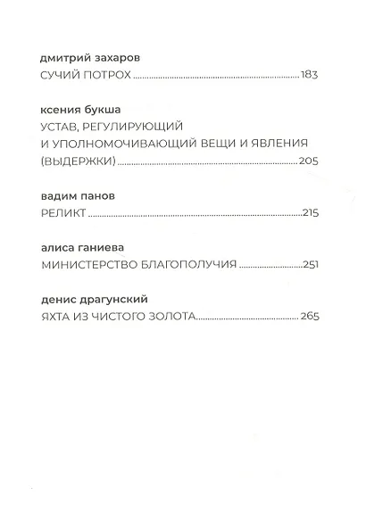 Время вышло. Современная русская антиутопия - фото 3