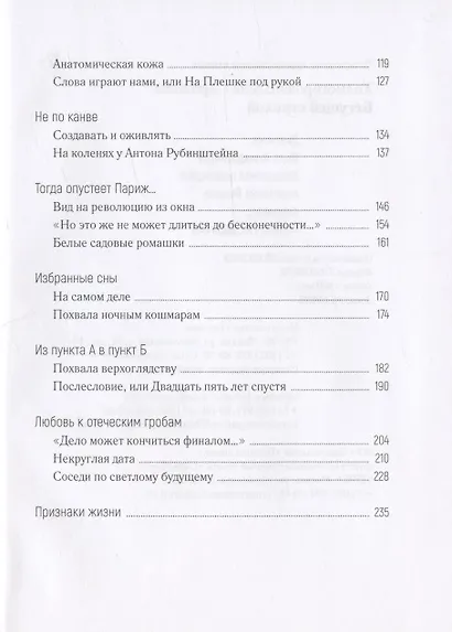 Бегущей строкой - фото 3