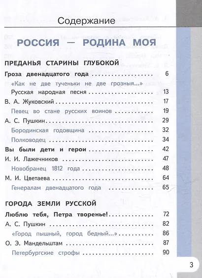 Родная русская литература. 9 класс. Учебное пособие. В 3-х частях. Часть 1 - фото 2