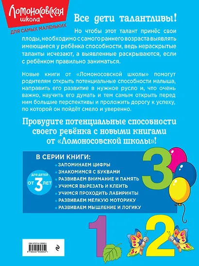 Запоминаем цифры: для детей от 3-х лет - фото 2