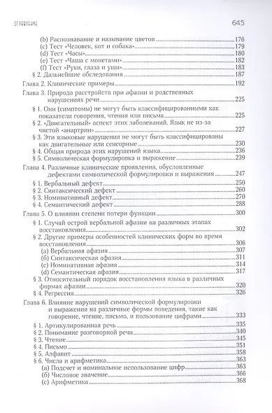 Афазия и другие - фото 3