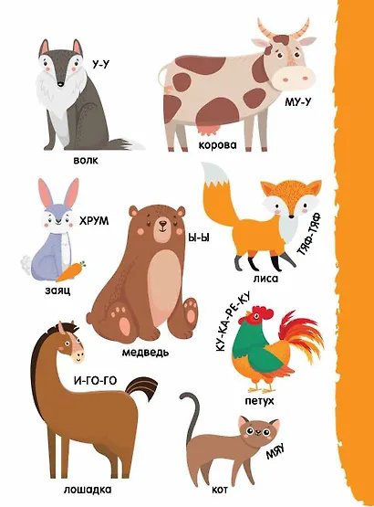 Мои первые слова в картинках - фото 10