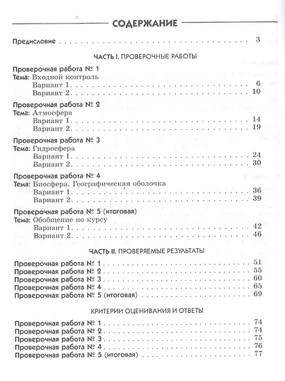 География. 6 класс. Диагностические работы к учебнику В.П. Дронова, Л.Е. Савельевой "География. Землеведение. 5-6 классы" - фото 2
