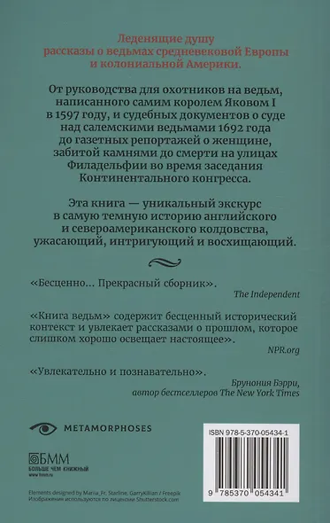 Книга ведьм - фото 2