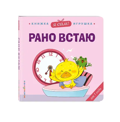Я сам! Рано встаю - фото 3