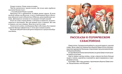 Рассказы о Великой Отечественной войне - фото 8