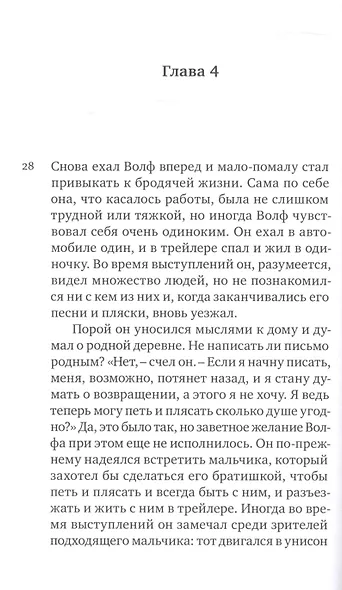 ВОЛФ - фото 2