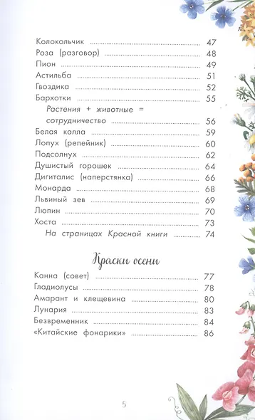 Стихи о цветах - фото 5