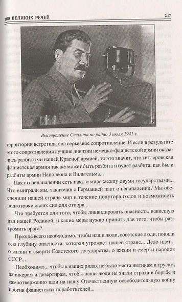 100 великих речей - фото 8