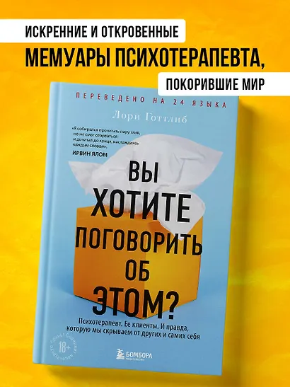 Вы хотите поговорить об этом? Психотерапевт. Ее клиенты. И правда, которую мы скрываем от других и самих себя - фото 4