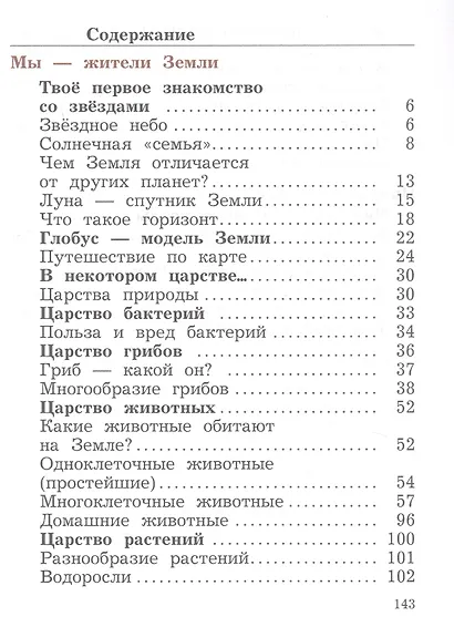 Окружающий мир. 2 класс. Учебное пособие. В двух частях. Часть 2. ФГОС 2021 - фото 2