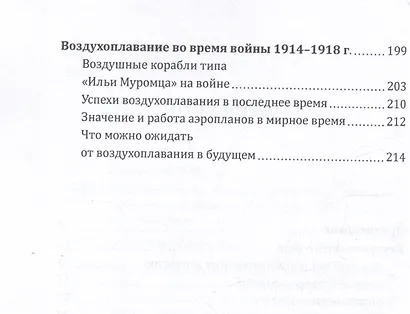 Воздушный путь. Книга о летательных аппаратах легче и тяжелее воздуха - фото 4