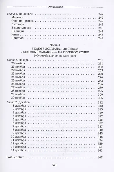 Ностальгия по самому себе: сборник эссе - фото 5