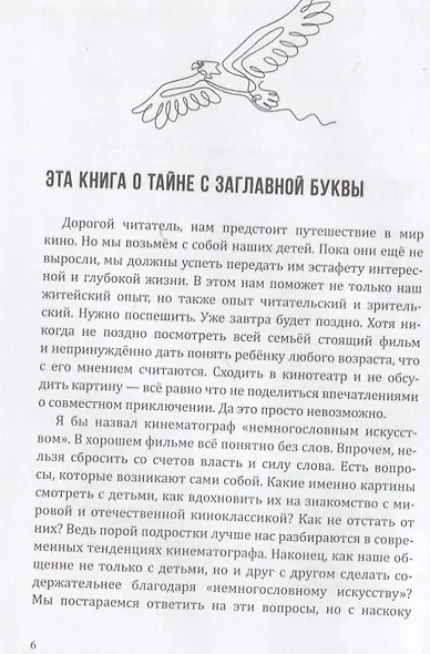 Как научить ребенка смотреть хорошее кино - фото 2