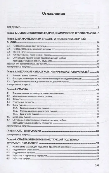 Обеспечение эксплуатационной надежности механических систем: учебное пособие - фото 2