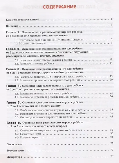 Как развивать ребенка от рождения до 5 лет: рекомендации родителям - фото 2