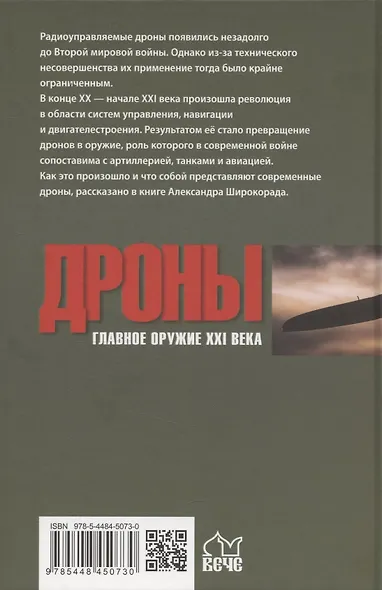Дроны. Главное оружие XXI века - фото 2