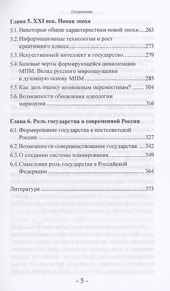 Смысловые установки и роль государства в эпоху многополярного мира - фото 5
