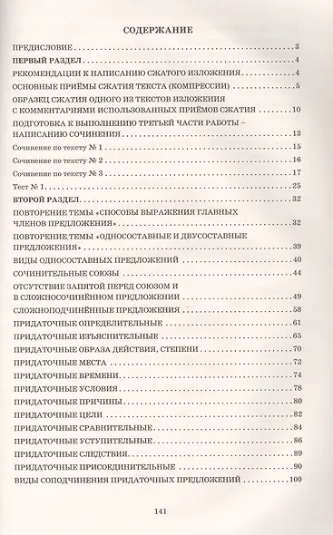 Русский язык. 9 класс. Практикум по орфографии и пунктуации. Готовимся к ГИА. 3-е издание, исправленное - фото 3