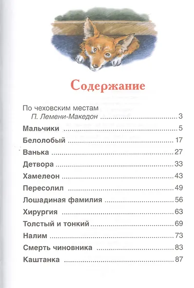 Каштанка. Рассказы - фото 2