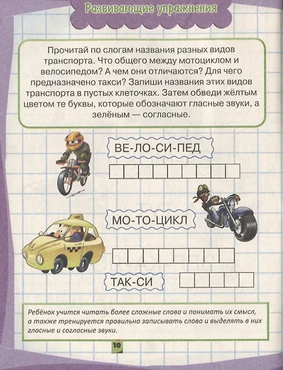 Постигаю основы грамоты. Я готовлюсь к школе - фото 4