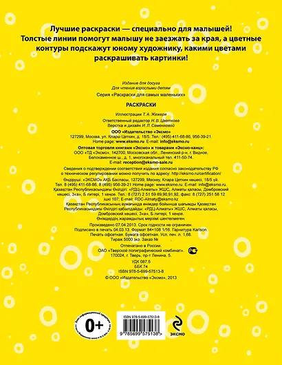 Раскраски. (трактор) - фото 2