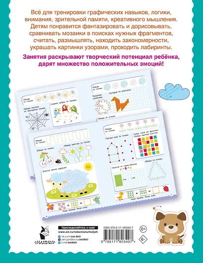 500 увлекательных заданий по клеточкам и точкам для детей 5-7 лет - фото 2