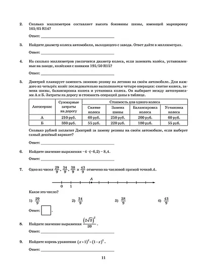 ОГЭ 2026. Математика. Типовые варианты экзаменационных заданий. 50 вариантов заданий. Инструкции по выполнению работы. Критерии оценивания. Ответы - фото 5