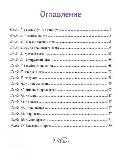 Восемь ворот - фото 2