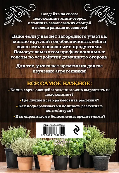 Мини-огород на подоконнике. Легко и просто - фото 2