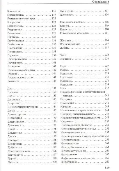 Современный философский словарь: 3-е изд. - фото 3