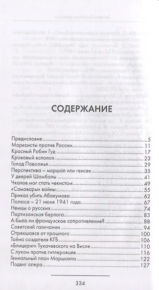 Телефон. Звонки из прошлого - фото 2