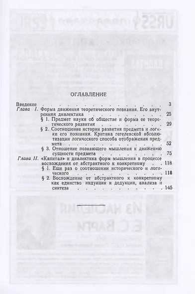 К. Маркс и диалектическая логика форма движения теоретического познания - фото 2