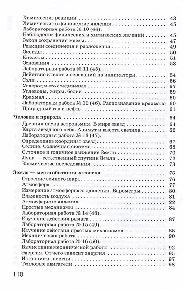 Введение в естественнонаучные предметы. Естествознание. Физика. Химия. 6 класс. Рабочая тетрадь к учебнику А.Е. Гуревича... - фото 3