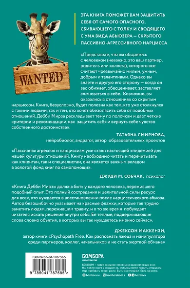 Милый только для других. Как перестать оправдывать тех, кто вас обесценивает, и защитить себя от эмоционального шантажа - фото 2