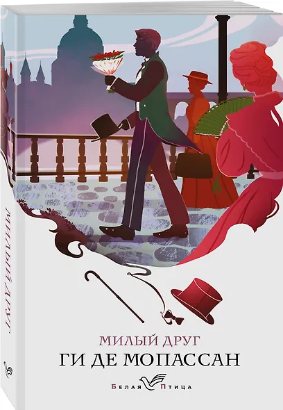 Милый друг - фото 3