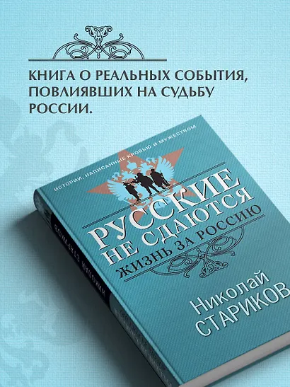 Русские не сдаются: жизнь за Россию - фото 6