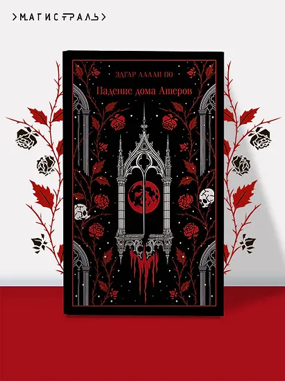 Падение дома Ашеров - фото 4