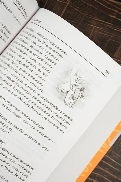 С неба упали три яблока. Люди, которые всегда со мной. Симон. Зулали - фото 10