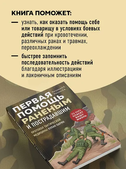 Первая помощь раненым и пострадавшим - фото 6