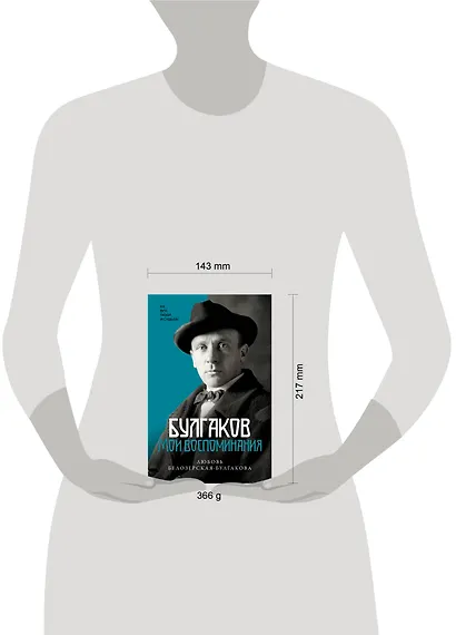 Булгаков. Мои воспоминания - фото 7