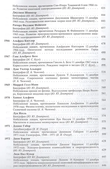 Лауреаты Нобелевской премии по физике. Биографии лекции выступления. Т. 2. 1951-1980 - фото 5