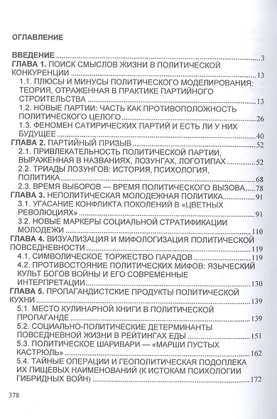 Политическая социология повседневности: Монография - фото 2