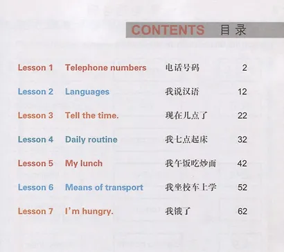 Easy Steps to Chinese for kids / Легкие Шаги к Китайскому для детей. Часть 4a. Рабочая тетрадь (на китайском и английском языках) - фото 2