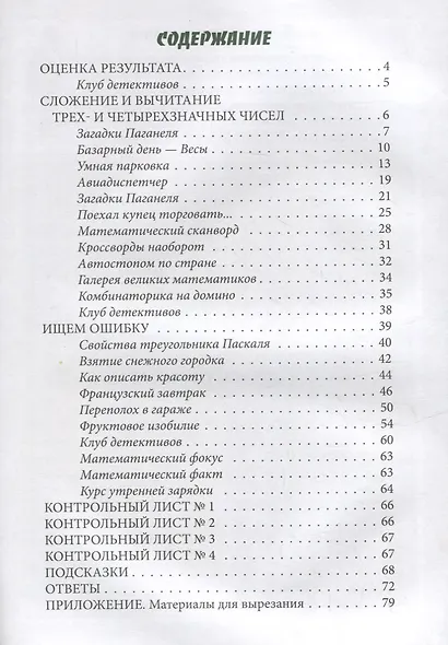 Я считаю до 10 000. Квест-тренажер устного счета. Сложение и вычитание с переходом через разряд. 6 уровень - фото 2