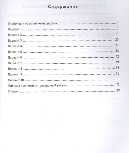 Математика. 8 класс. Контрольные измерительные материалы. Всероссийская проверочная работа. ФГОС - фото 2