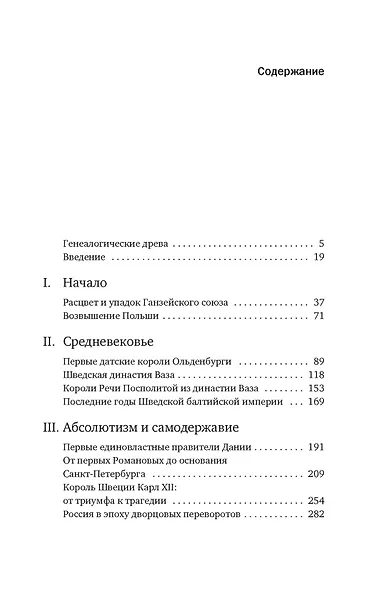 Балтия: Тысячелетняя история от викингов до новейшего времени - фото 3