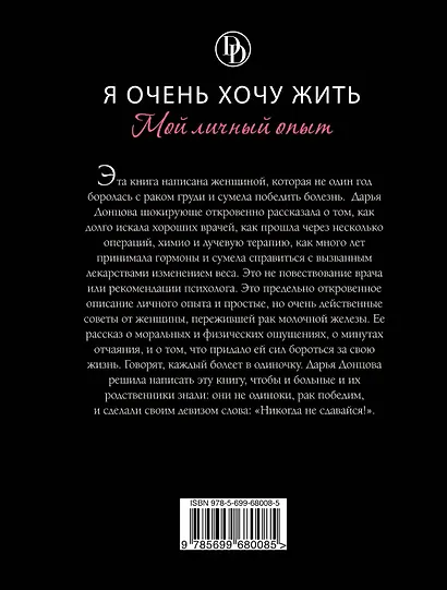 Комплект из 4 книг (Кладбище чужих секретов, Амур с гранатой, Ананас на ёлке, Я очень хочу жить. Мой личный опыт) - фото 11
