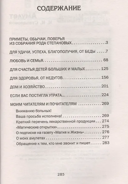 Что должен каждый знать. Приметы, обычаи, поверья - фото 2